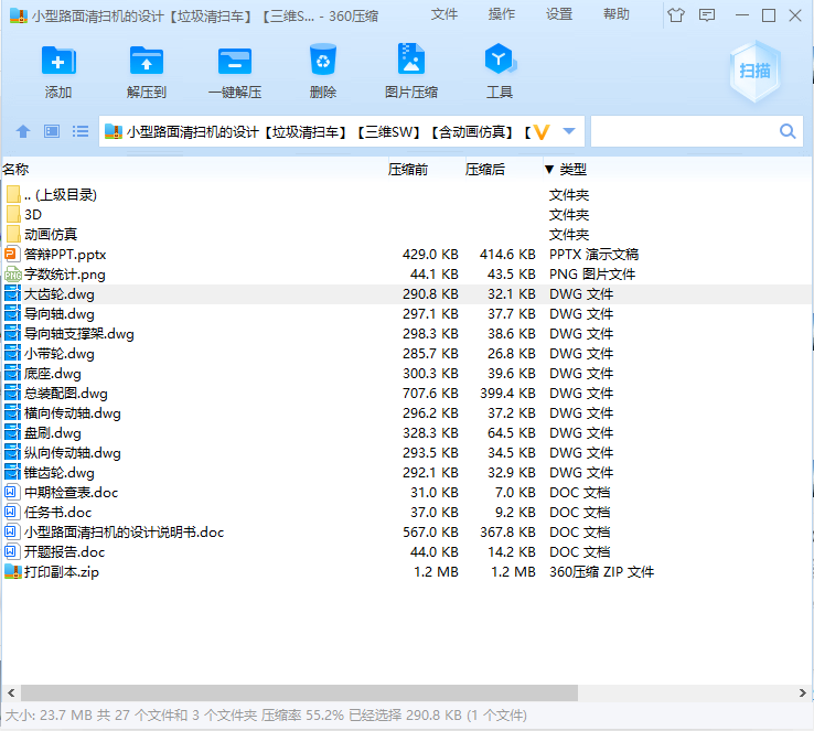 小型路面清扫机的设计及仿真【垃圾清扫车】【三维SW20模型+10张CAD图纸+说明书】