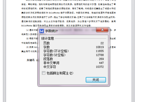 小型路面清扫机的设计及仿真【垃圾清扫车】【三维SW20模型+10张CAD图纸+说明书】缩略图