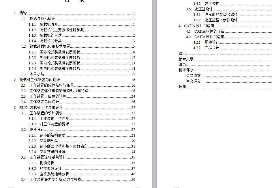 ZL50轮式装载机工作装置设计 含CAD图纸说明文档参考