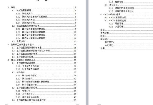 ZL50轮式装载机工作装置设计 含CAD图纸说明文档参考缩略图