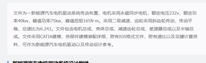 新能源汽车电机驱动系统设计三维CATIA模型图纸