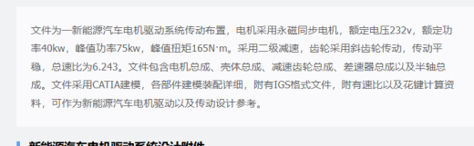 新能源汽车电机驱动系统设计三维CATIA模型图纸缩略图