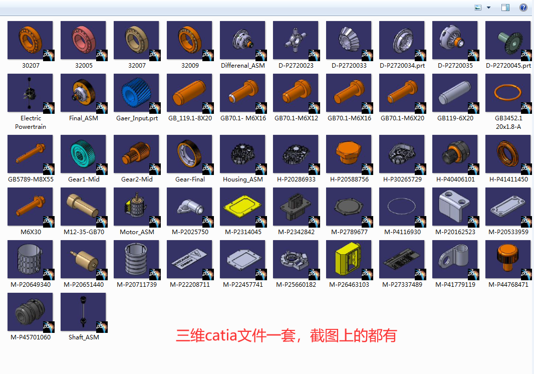 新能源汽车电机驱动系统设计三维CATIA模型图纸
