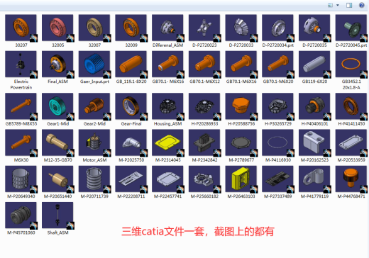 新能源汽车电机驱动系统设计三维CATIA模型图纸缩略图