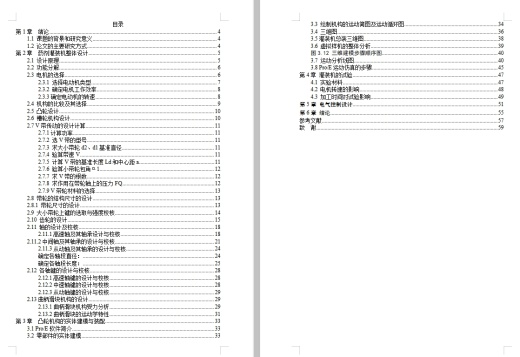 旋转型药剂灌装机传动系统设计与计算含proe三维及20张CAD图缩略图