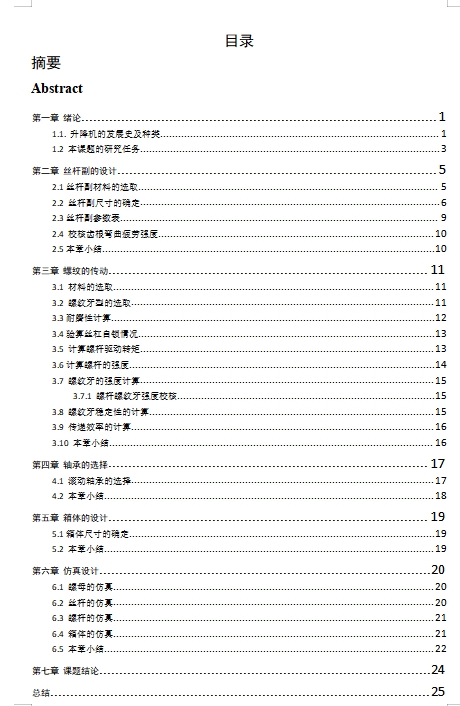 货车车底维修小车设计含4张CAD图