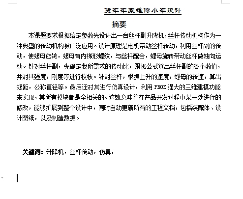 货车车底维修小车设计含4张CAD图