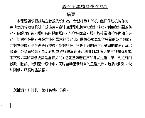 货车车底维修小车设计含4张CAD图缩略图