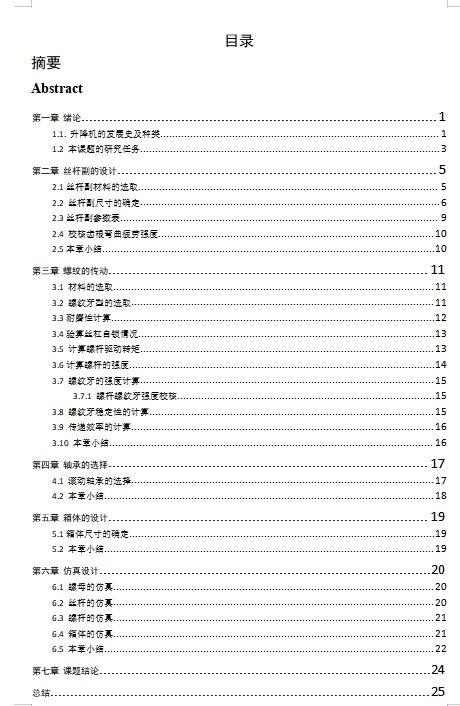 货车车底维修小车设计含4张CAD图缩略图