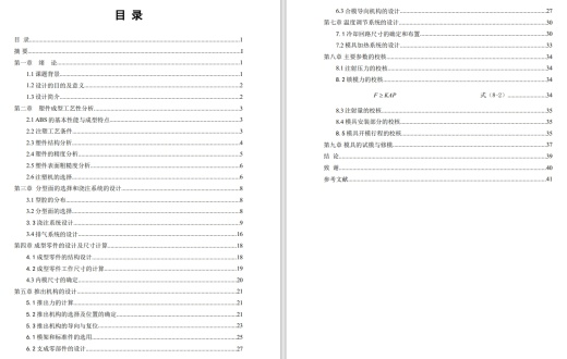塑料旋钮注塑模具设计三维+CAD+说明书缩略图