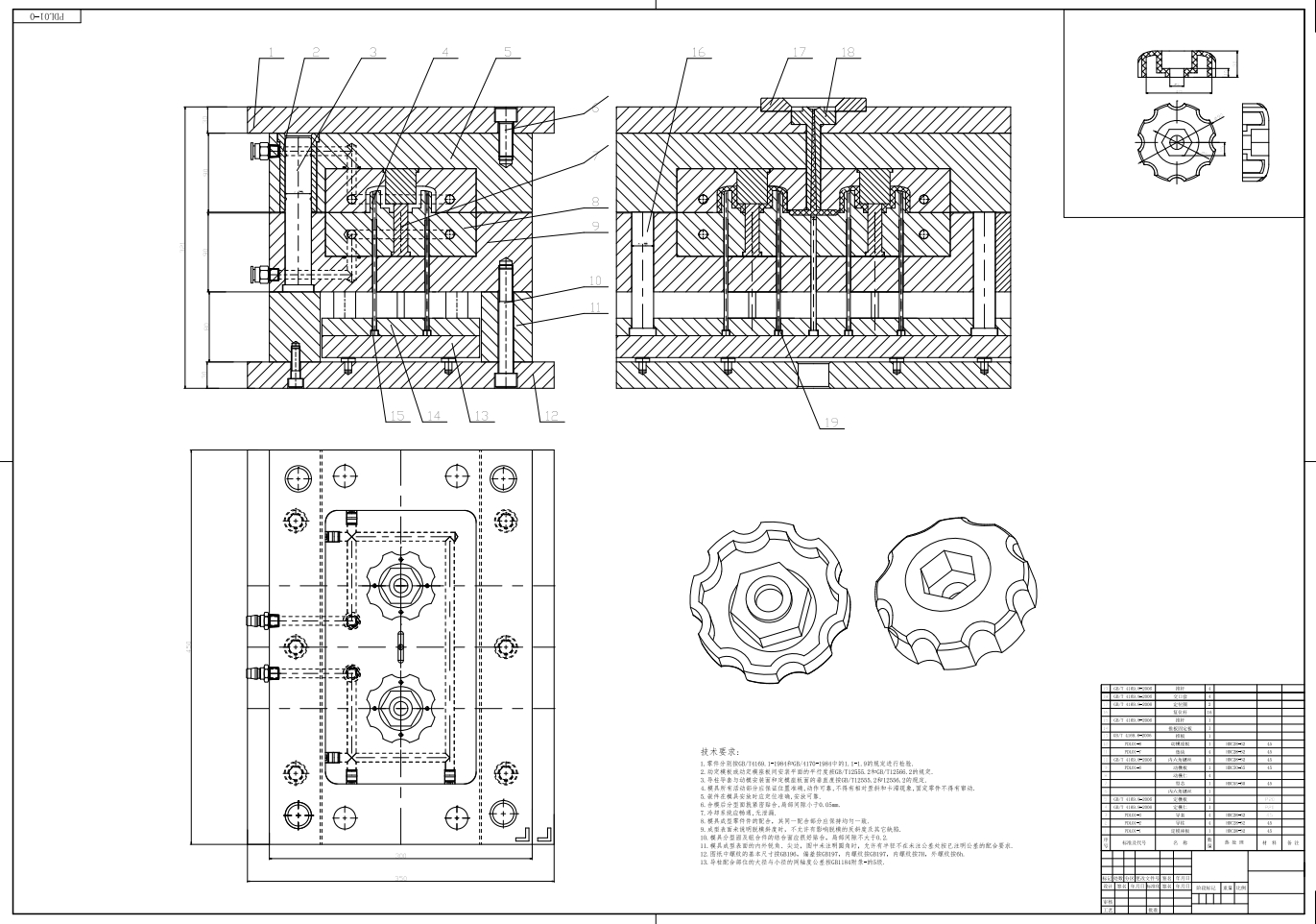 塑料旋钮注塑模具设计三维+CAD+说明书