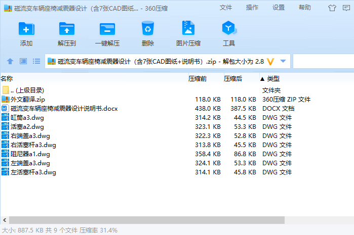 磁流变车辆座椅减震器设计（含7张CAD图纸+说明书）
