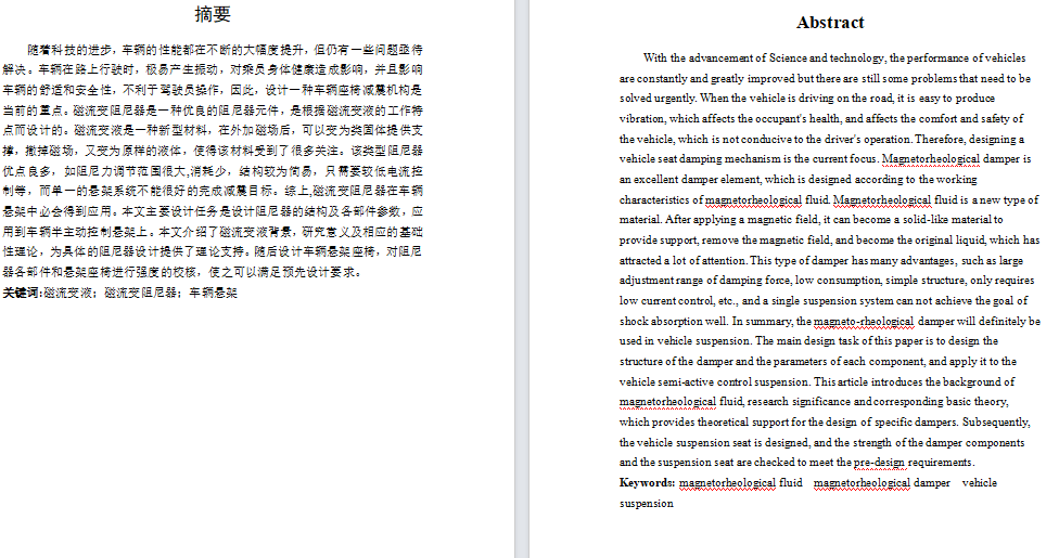 磁流变车辆座椅减震器设计（含7张CAD图纸+说明书）