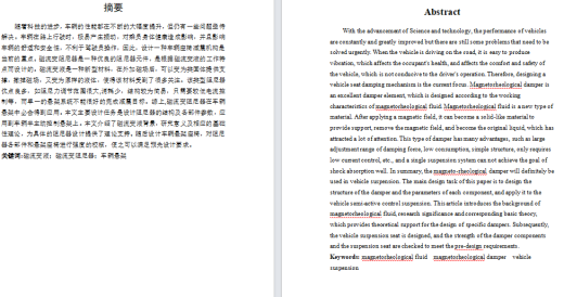 磁流变车辆座椅减震器设计（含7张CAD图纸+说明书）缩略图