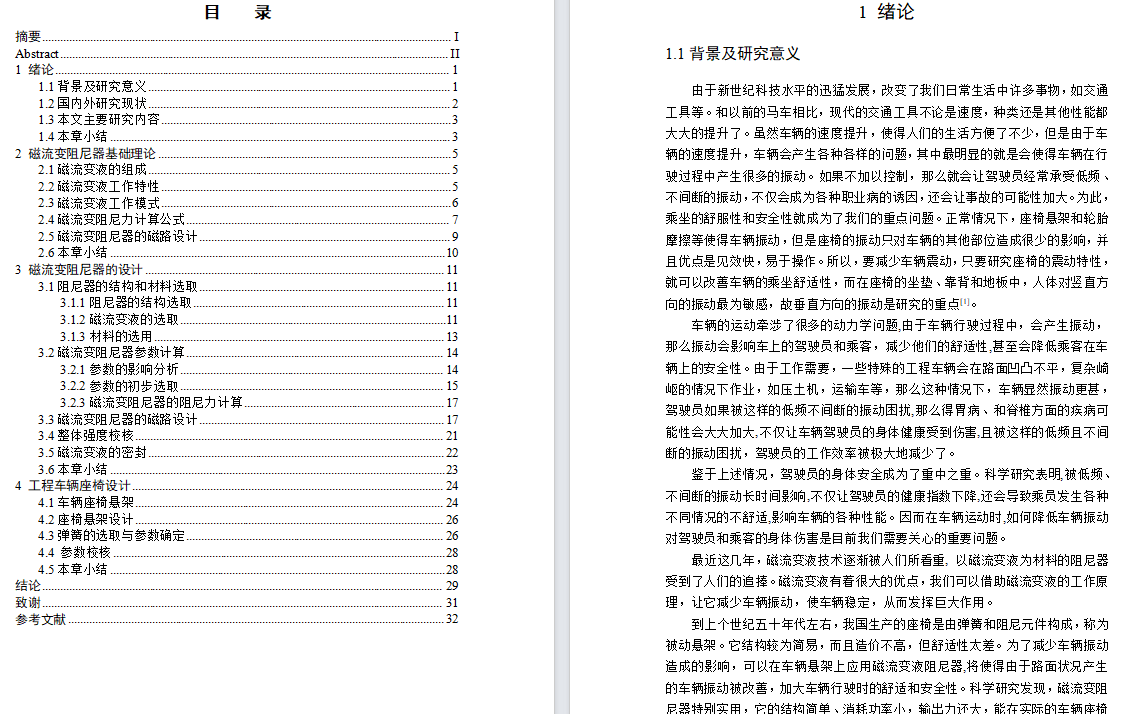 磁流变车辆座椅减震器设计（含7张CAD图纸+说明书）