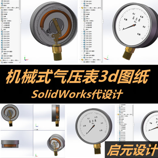 机械式气压环形压力表3d图纸 压力检测表3d模型缩略图