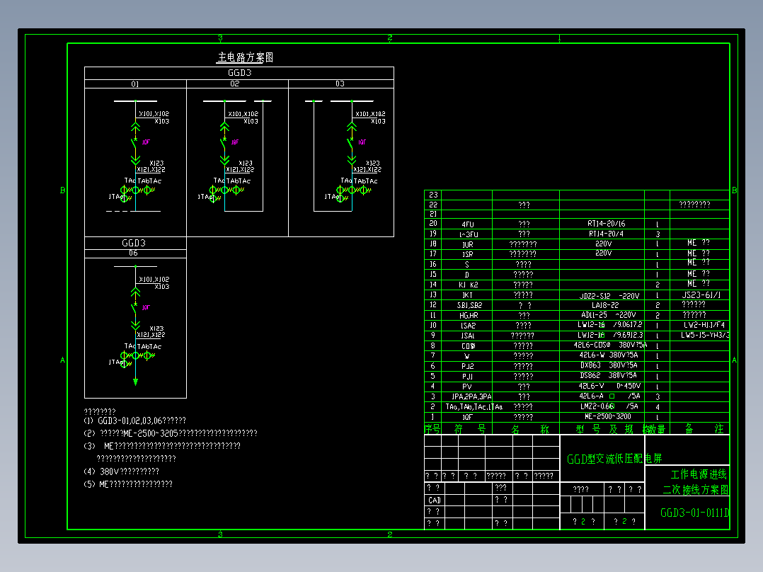 06 GGD3-01-0111D主方案图及设备表