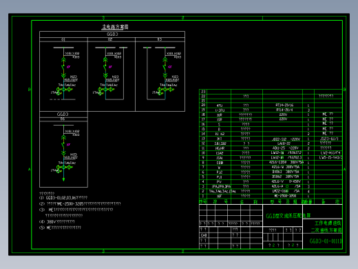 06 GGD3-01-0111D主方案图及设备表