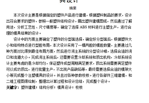 整理箱上盖的注塑模具设计-塑料注射模含NX三维、模流及10张CAD图缩略图
