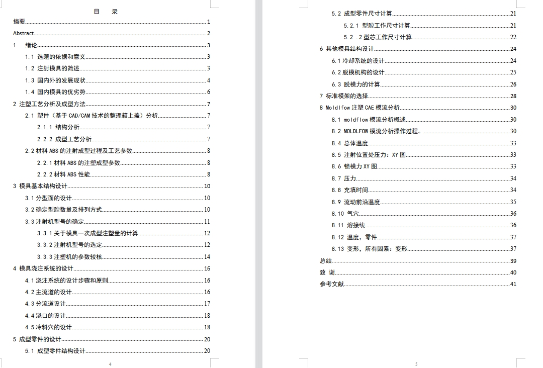 整理箱上盖的注塑模具设计-塑料注射模含NX三维、模流及10张CAD图