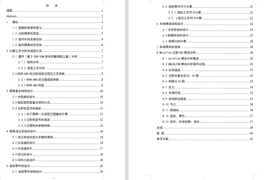 整理箱上盖的注塑模具设计-塑料注射模含NX三维、模流及10张CAD图缩略图