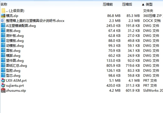整理箱上盖的注塑模具设计-塑料注射模含NX三维、模流及10张CAD图缩略图
