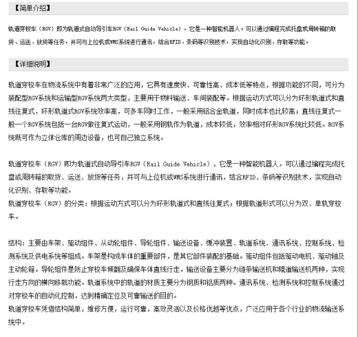RGV穿梭车（实际投产）sw16可编辑缩略图