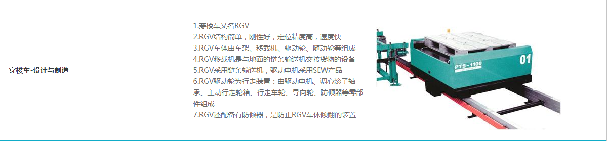 RGV穿梭车（实际投产）sw16可编辑