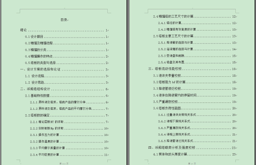 苯-甲苯精馏浮阀塔设计(全套CAD图)缩略图
