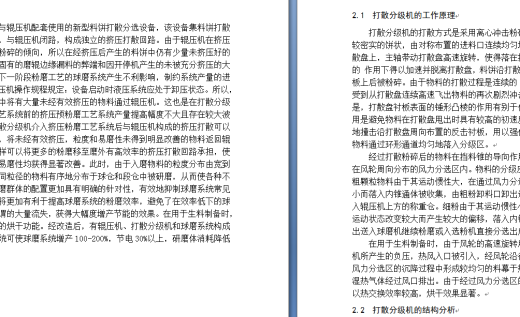 SF500-100打散分级机回转部分及传动设计缩略图