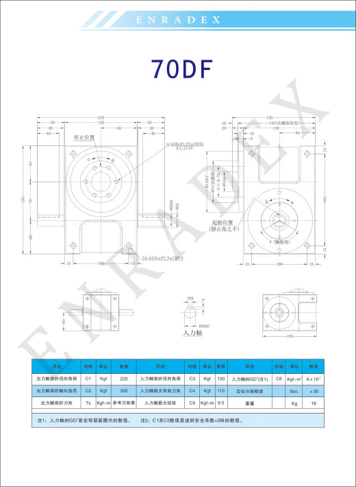 ER-RU70DF英锐凸轮分割器全套3D图档缩略图