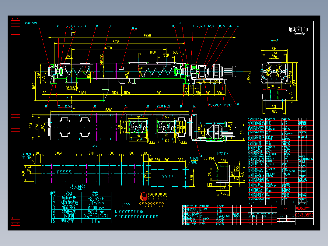 双轴螺旋混合机详图400X6700
