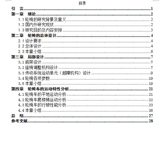 行星轮式三轮爬楼梯电动轮椅-含三维catia图