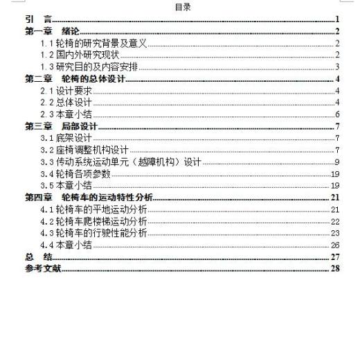 行星轮式三轮爬楼梯电动轮椅-含三维catia图缩略图