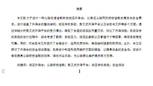 公路快速修剪树枝双铰接剪叉式物流液压升降台的设计含3张CAD图缩略图