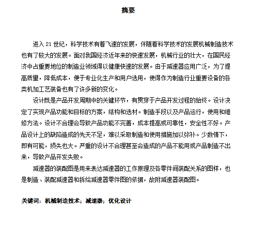 顺槽架空人车及其减速器的设计含5张CAD图