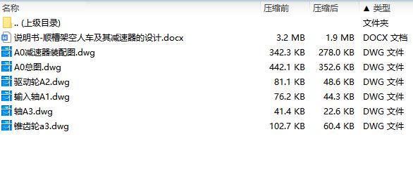 顺槽架空人车及其减速器的设计含5张CAD图