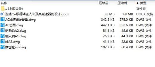 顺槽架空人车及其减速器的设计含5张CAD图缩略图
