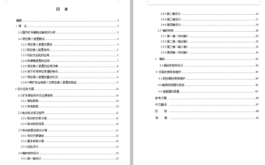 顺槽架空人车及其减速器的设计含5张CAD图缩略图