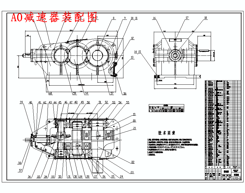 顺槽架空人车及其减速器的设计含5张CAD图