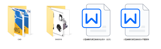 小型装载机液压系统（SW+CAD+说明书）缩略图