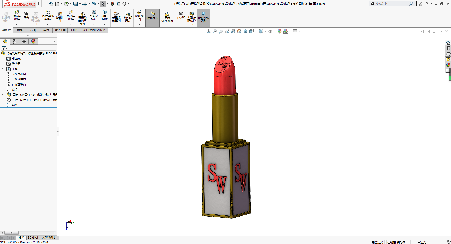 制作口红旋转动画