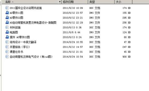 自动弯管机及其电气设计（有cad图） 包含CAD图纸和说明文档参考缩略图