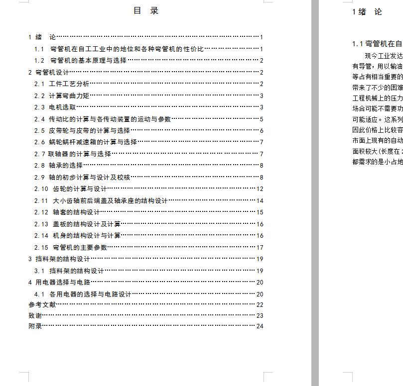 自动弯管机及其电气设计（有cad图） 包含CAD图纸和说明文档参考