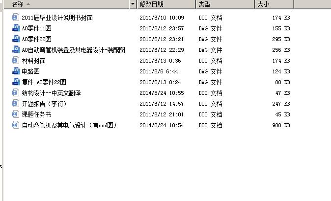 自动弯管机及其电气设计（有cad图） 包含CAD图纸和说明文档参考