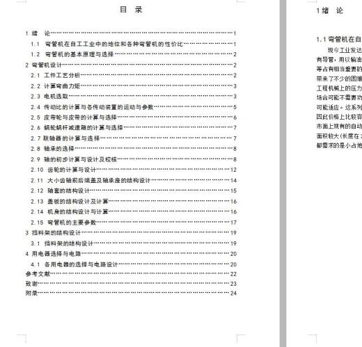 自动弯管机及其电气设计（有cad图） 包含CAD图纸和说明文档参考缩略图