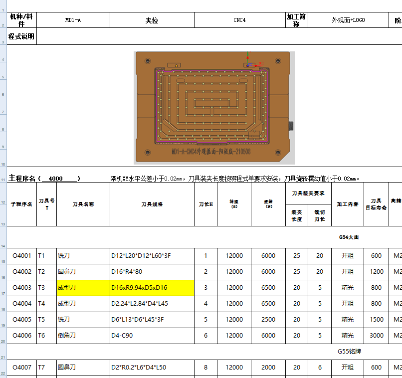 电脑A面金属外壳铣外观表面UG程序模型