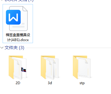 棉签盒盖注塑模具设计+说明书