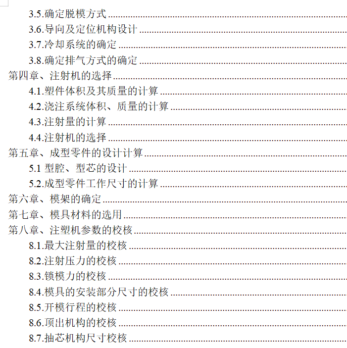 棉签盒盖注塑模具设计+说明书