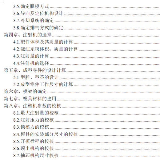 棉签盒盖注塑模具设计+说明书缩略图